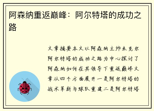 阿森纳重返巅峰：阿尔特塔的成功之路
