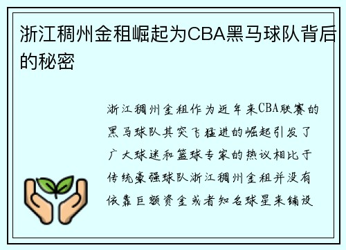 浙江稠州金租崛起为CBA黑马球队背后的秘密