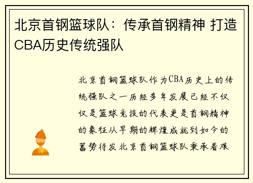 北京首钢篮球队：传承首钢精神 打造CBA历史传统强队