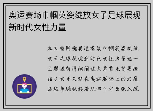 奥运赛场巾帼英姿绽放女子足球展现新时代女性力量