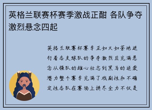 英格兰联赛杯赛季激战正酣 各队争夺激烈悬念四起