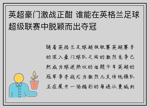 英超豪门激战正酣 谁能在英格兰足球超级联赛中脱颖而出夺冠