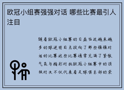 欧冠小组赛强强对话 哪些比赛最引人注目
