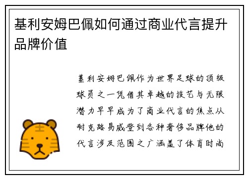 基利安姆巴佩如何通过商业代言提升品牌价值