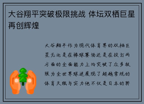 大谷翔平突破极限挑战 体坛双栖巨星再创辉煌