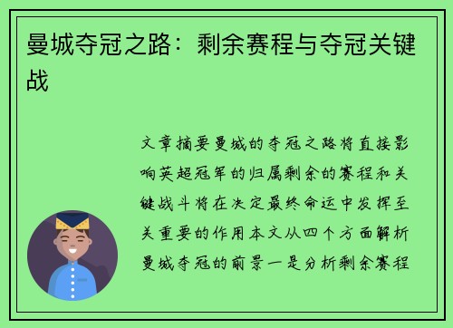 曼城夺冠之路：剩余赛程与夺冠关键战