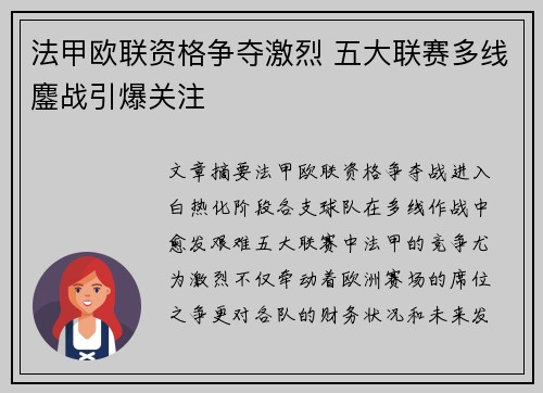 法甲欧联资格争夺激烈 五大联赛多线鏖战引爆关注