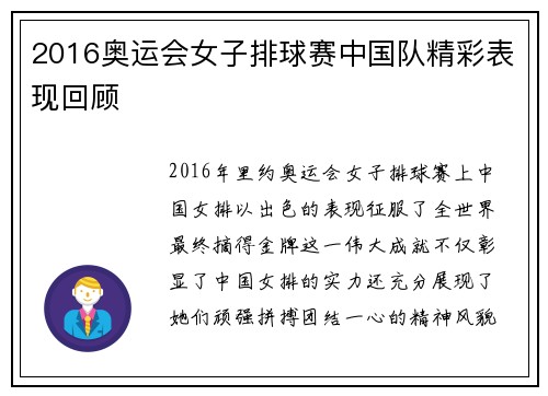 2016奥运会女子排球赛中国队精彩表现回顾